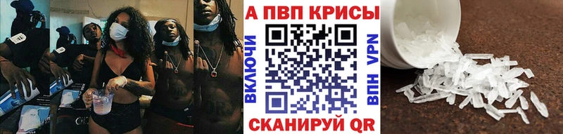 Альфа ПВП кристаллы  Купить где  Краснослободск 