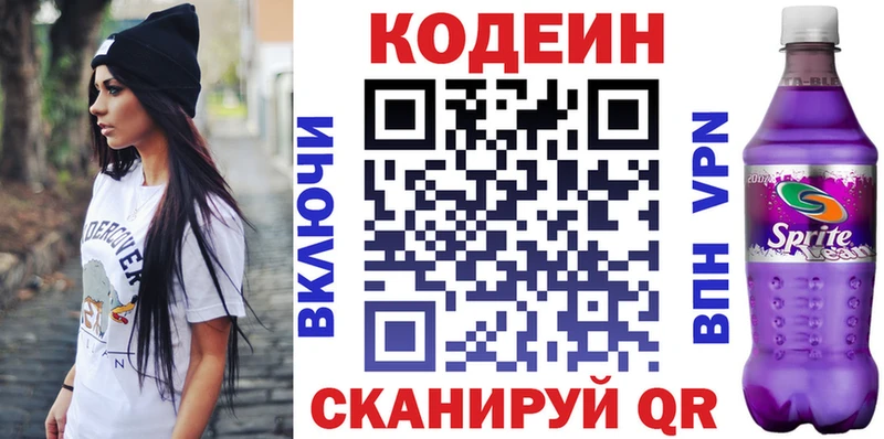 Codein напиток Lean (лин)  Купить где  Краснослободск 